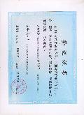 资质证书